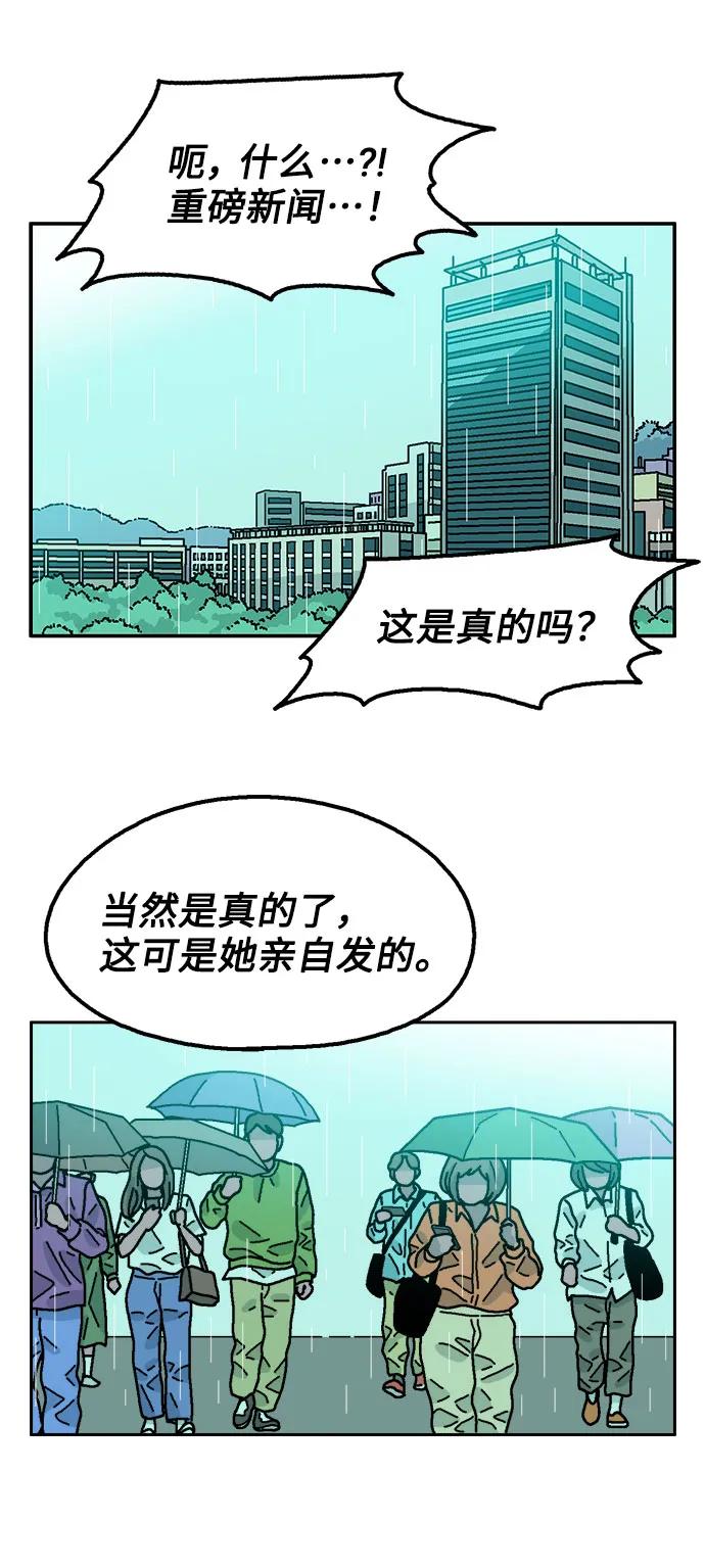 《就一口！》第64话 第3页