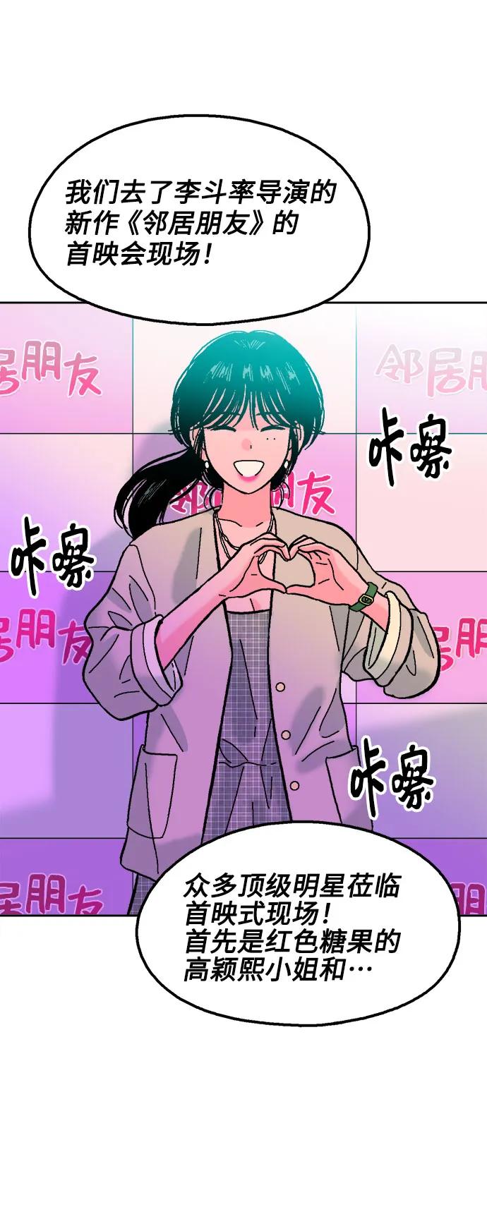 《就一口！》第64话 第50页