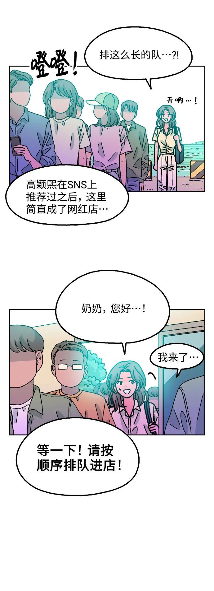《就一口！》第64话 第12页