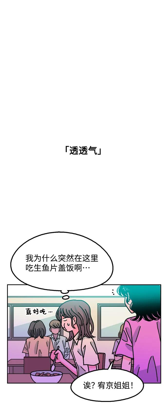 《就一口！》第64话 第18页