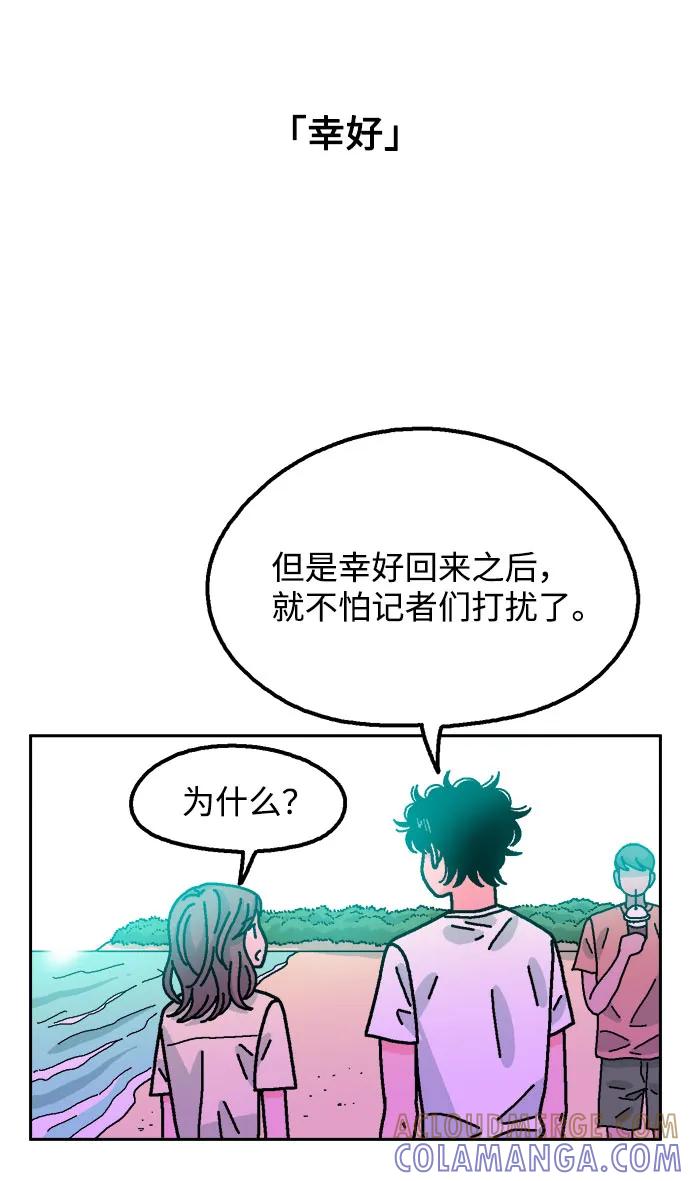 《就一口！》第64话 第31页