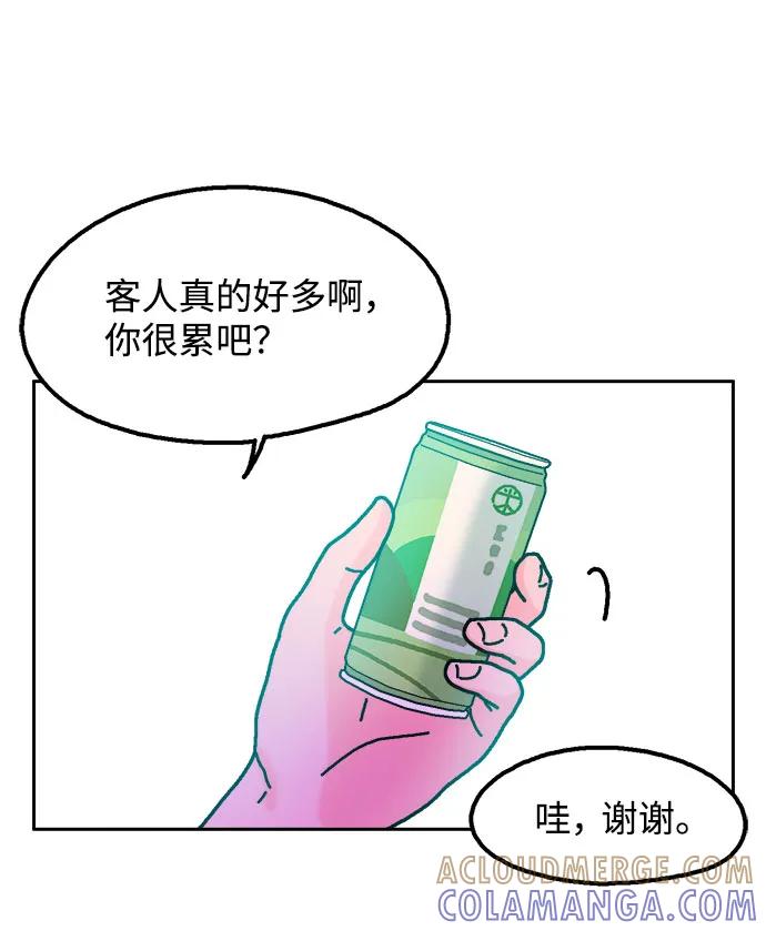 《就一口！》第64话 第22页