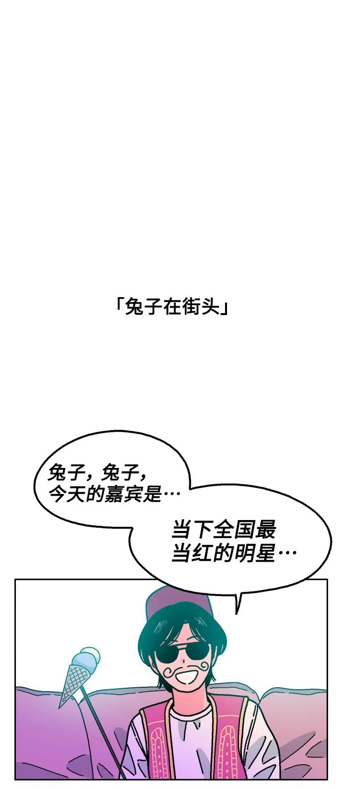 《就一口！》第65话 第35页