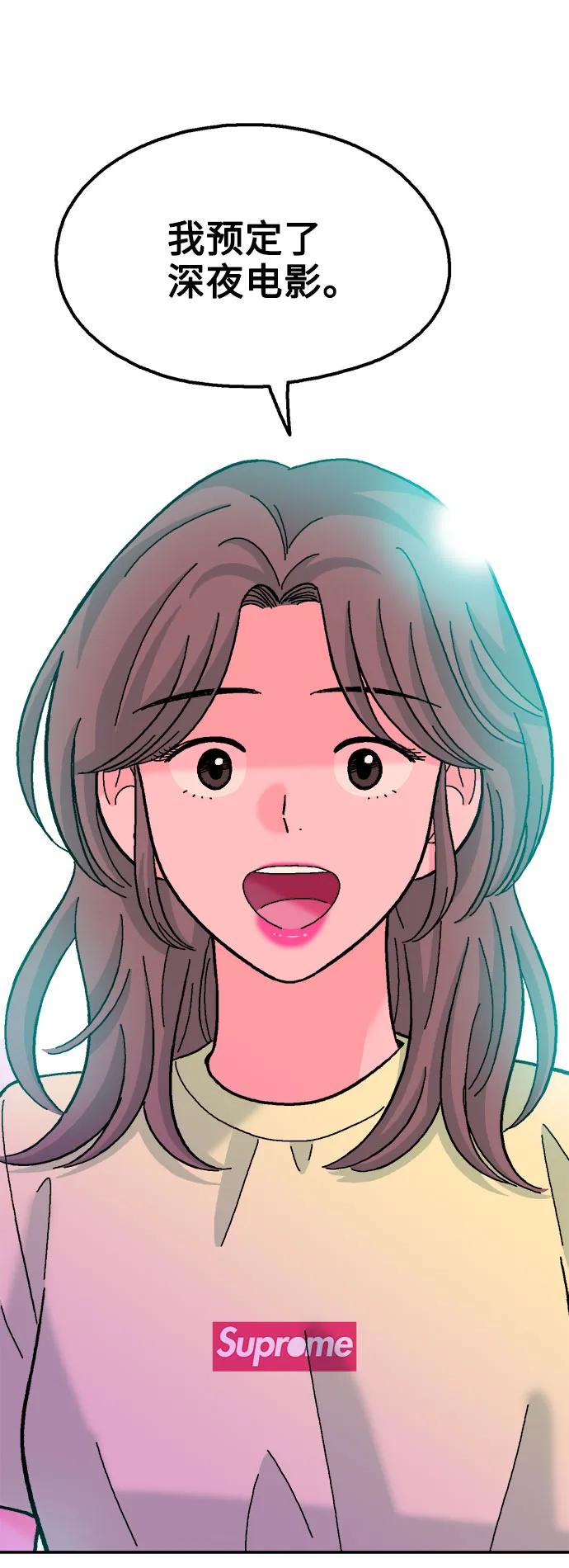 《就一口！》第65话 第8页