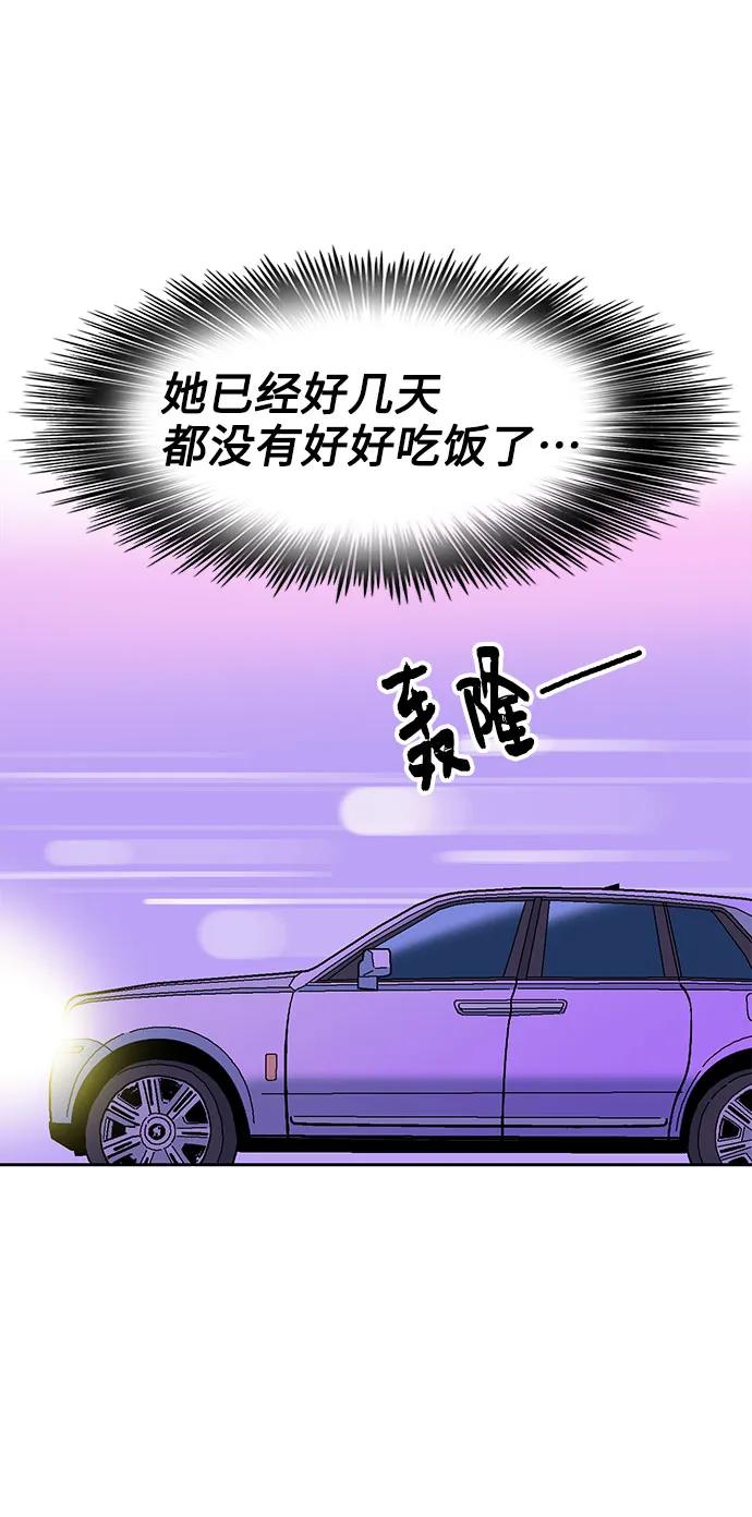 《就一口！》第65话 第57页