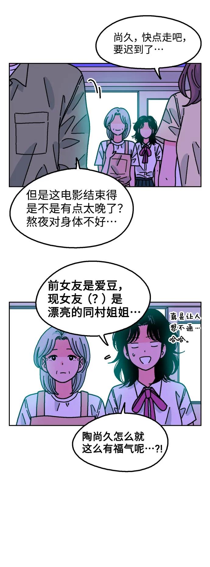 《就一口！》第65话 第11页