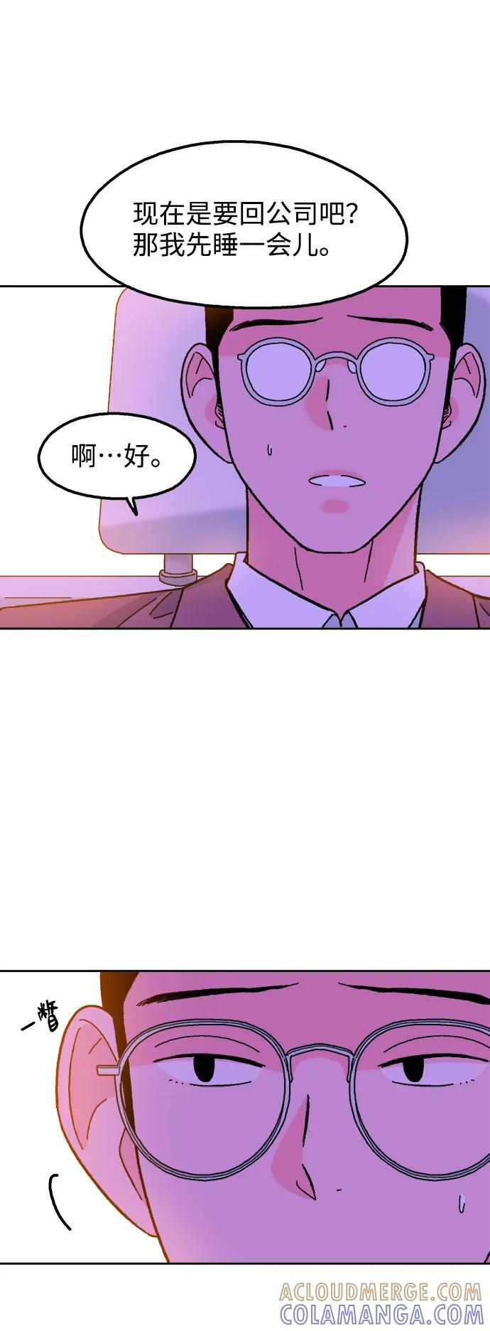 《就一口！》第65话 第46页