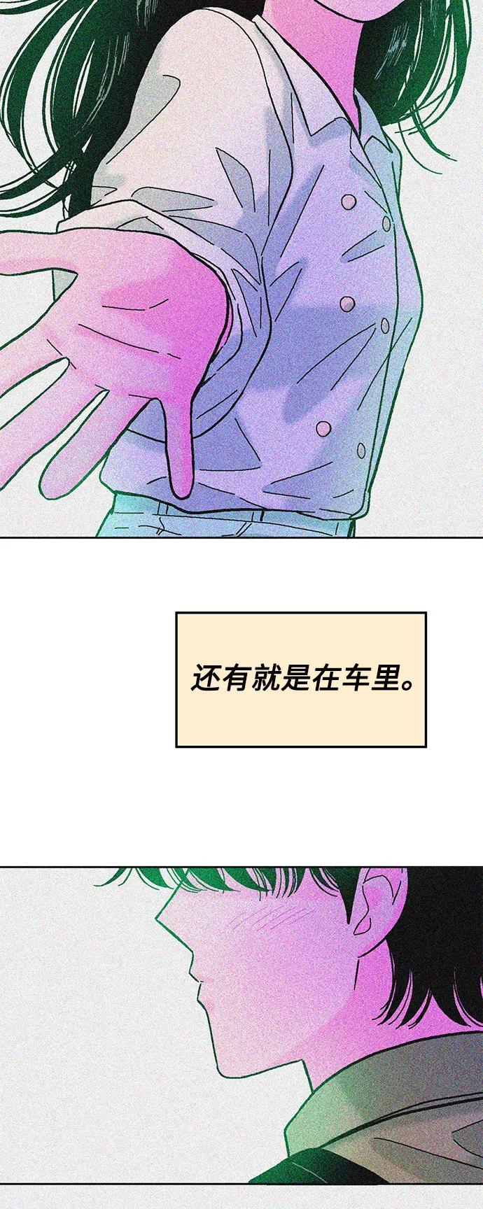 《就一口！》第65话 第20页
