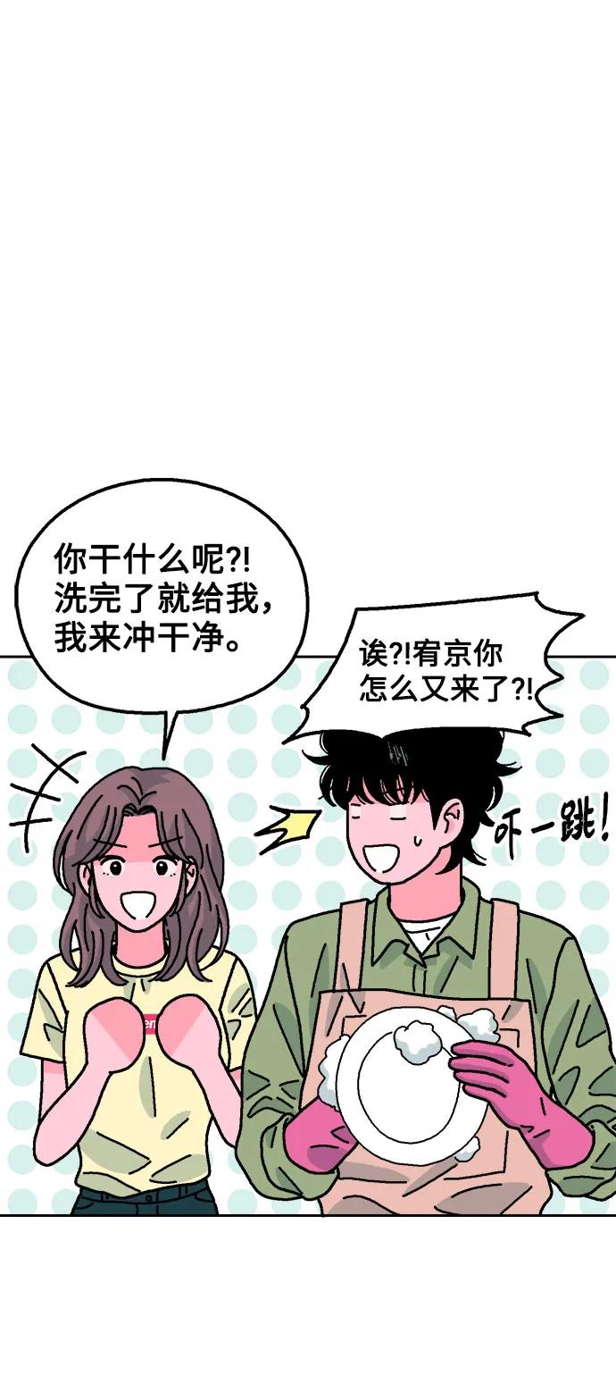 《就一口！》第65话 第6页
