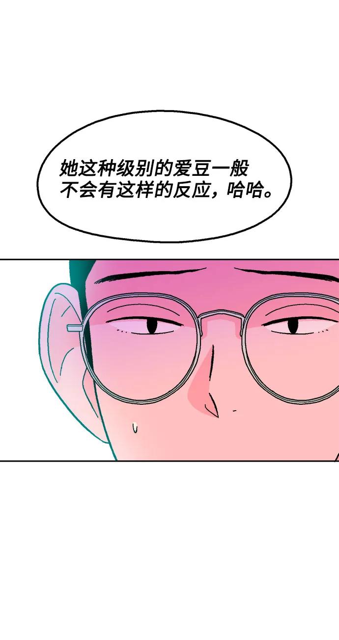 《就一口！》第65话 第42页