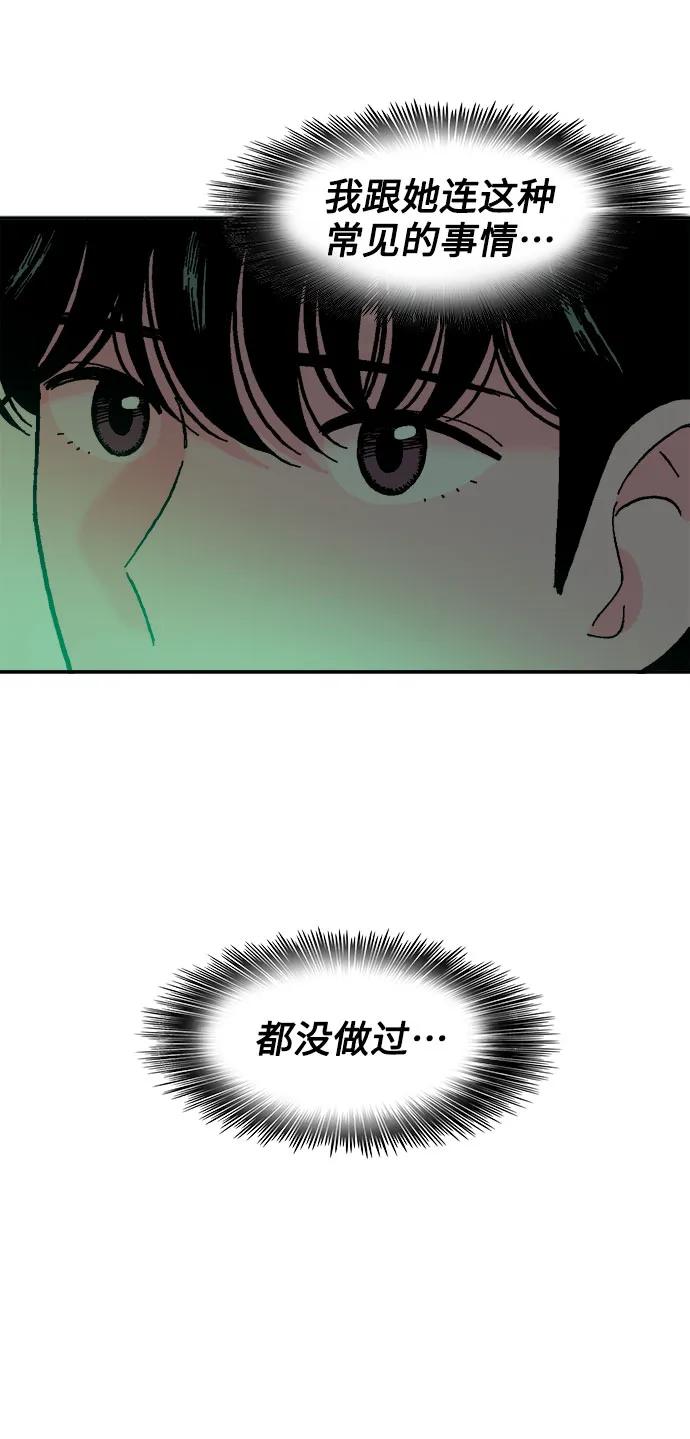《就一口！》第65话 第17页