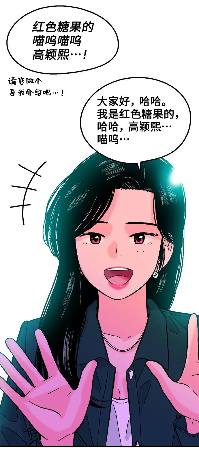 《就一口！》第65话 第36页