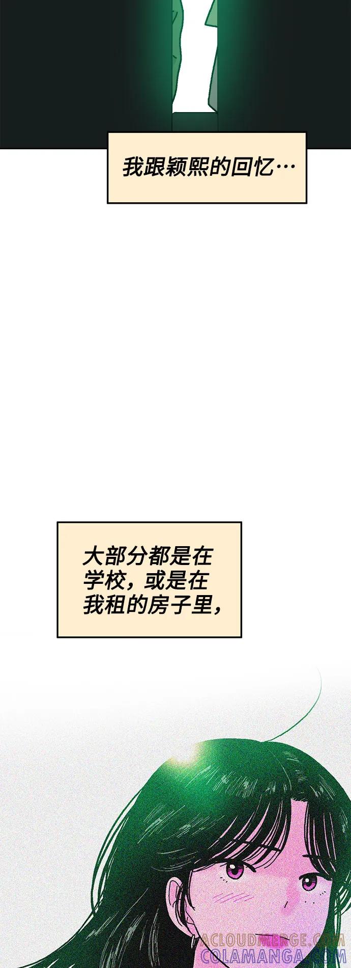 《就一口！》第65话 第19页