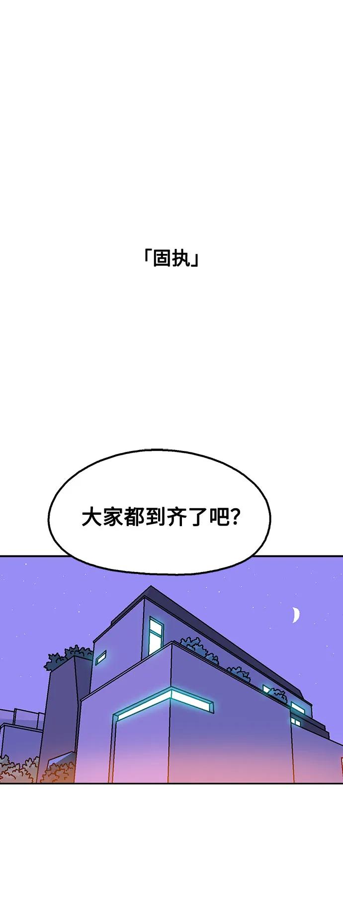 《就一口！》第65话 第62页