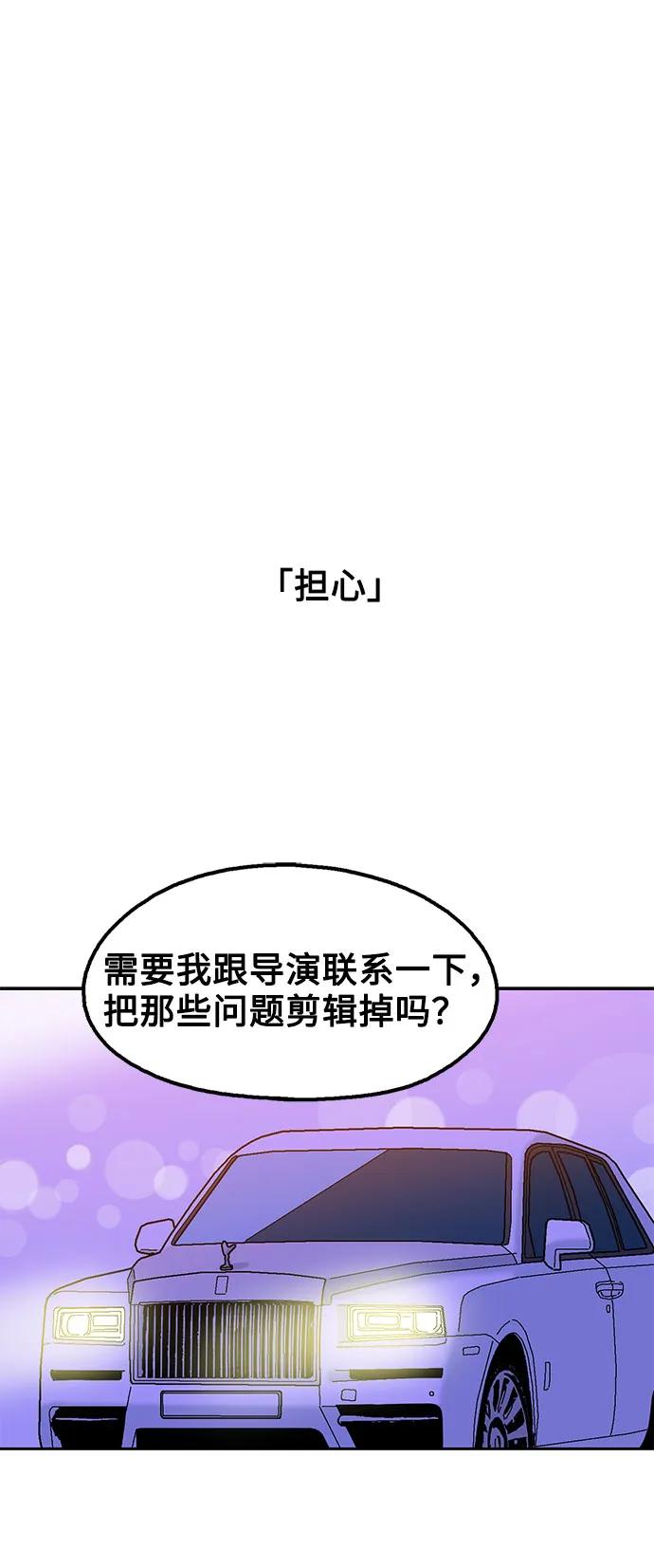 《就一口！》第65话 第44页
