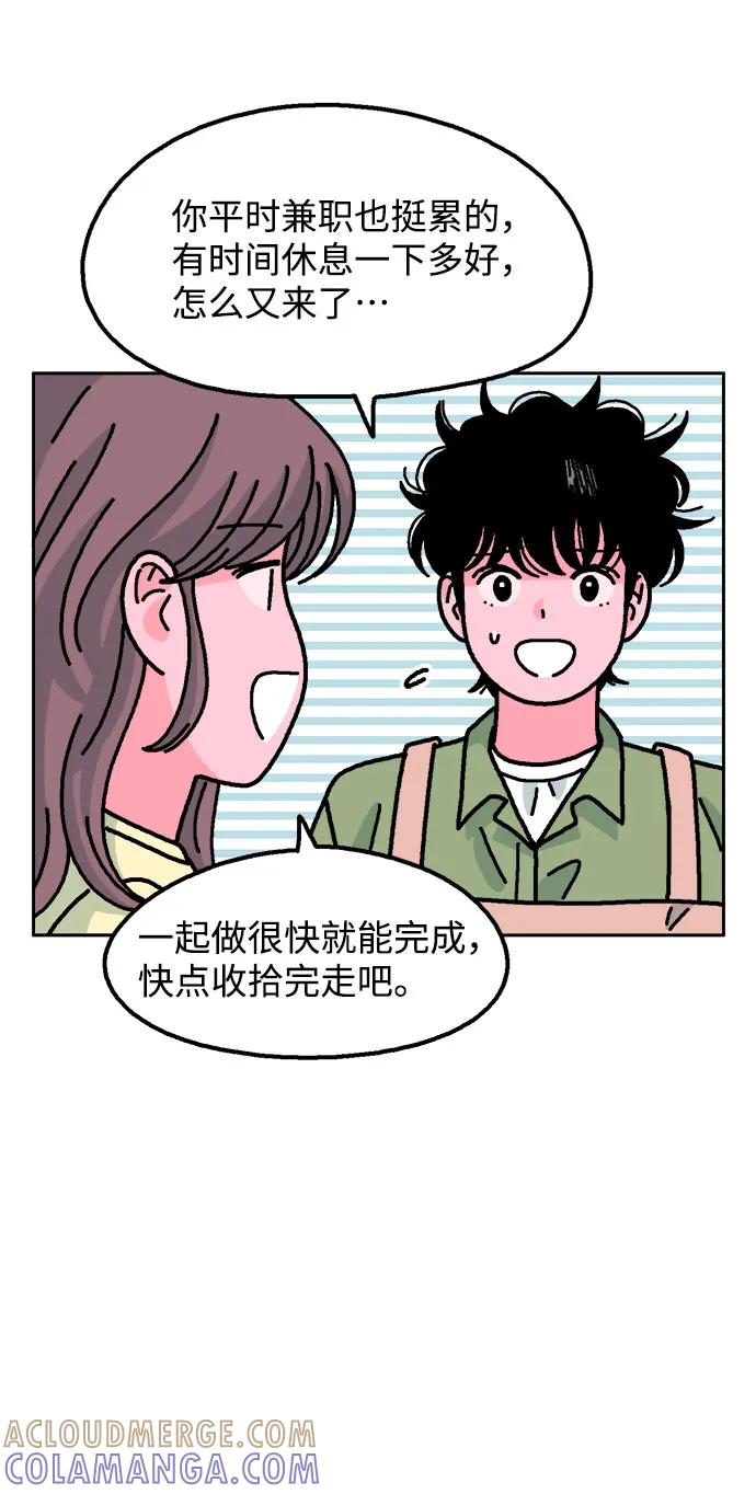 《就一口！》第65话 第7页