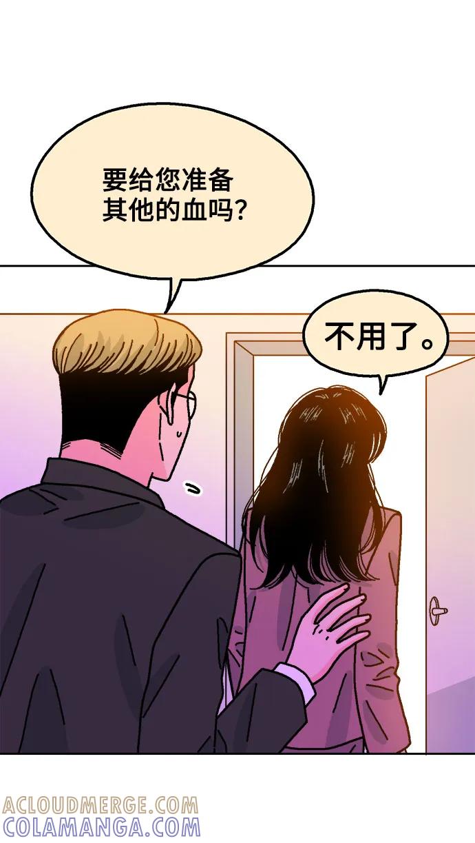 《就一口！》第65话 第55页