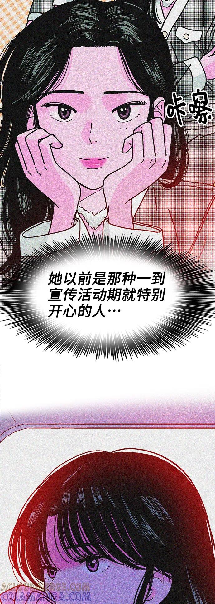 《就一口！》第65话 第49页
