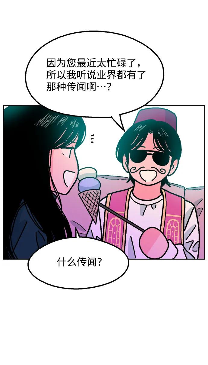 《就一口！》第65话 第38页