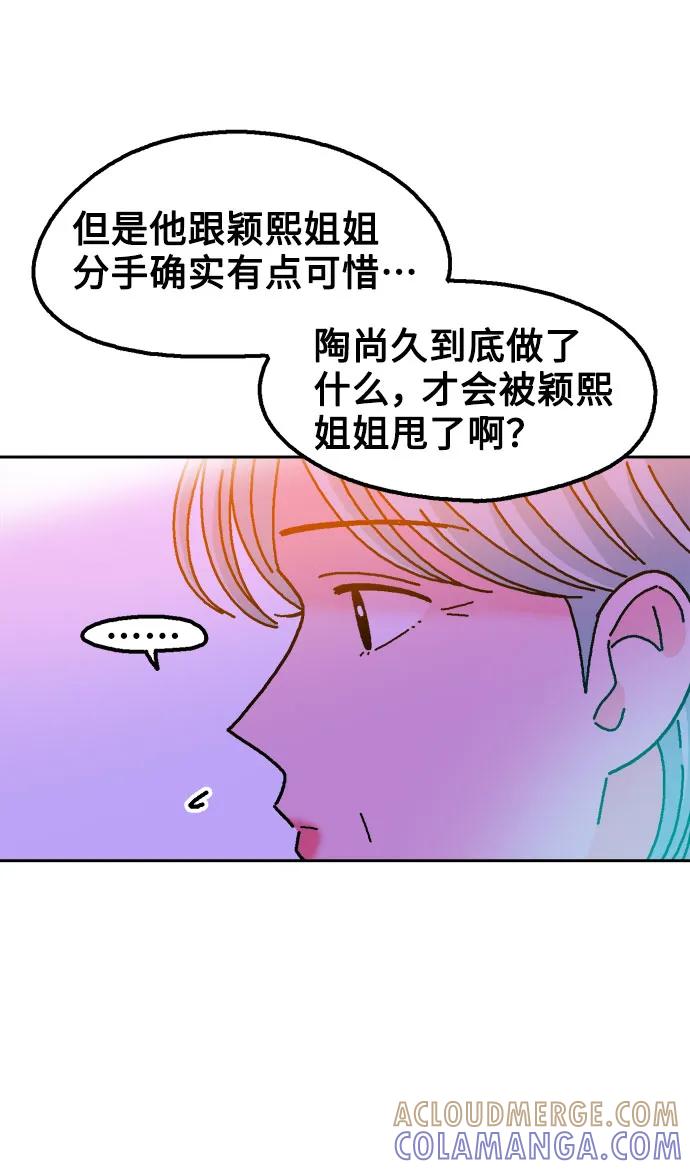《就一口！》第65话 第13页