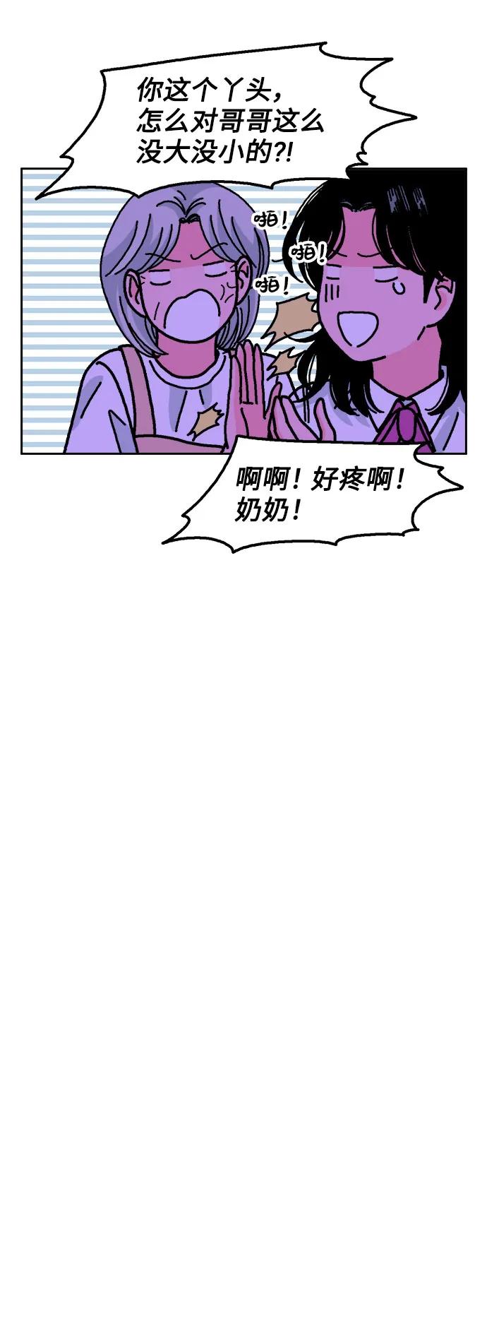 《就一口！》第65话 第14页