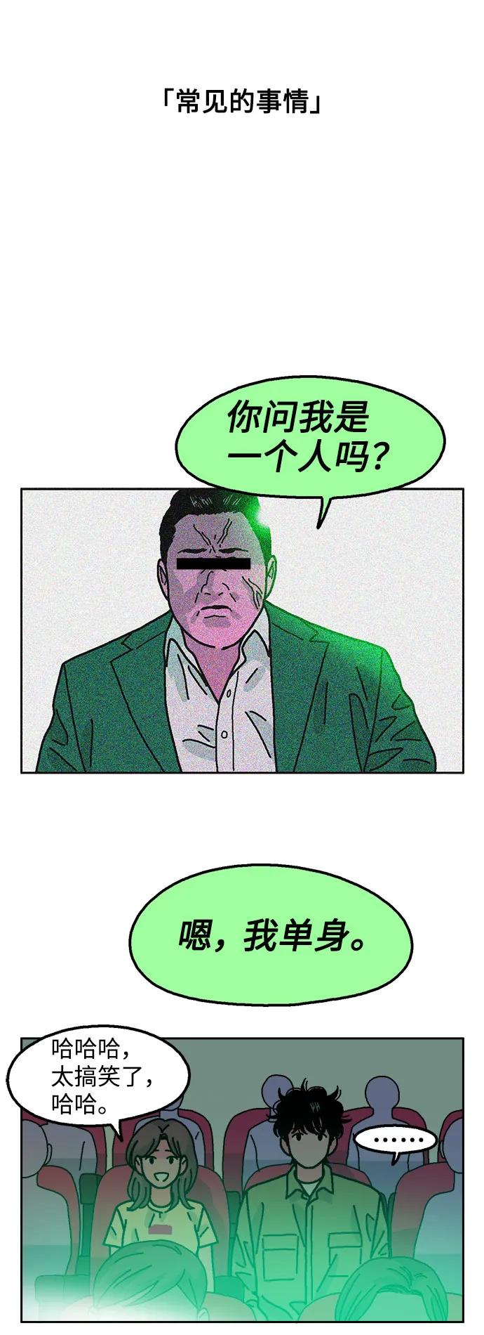 《就一口！》第65话 第15页