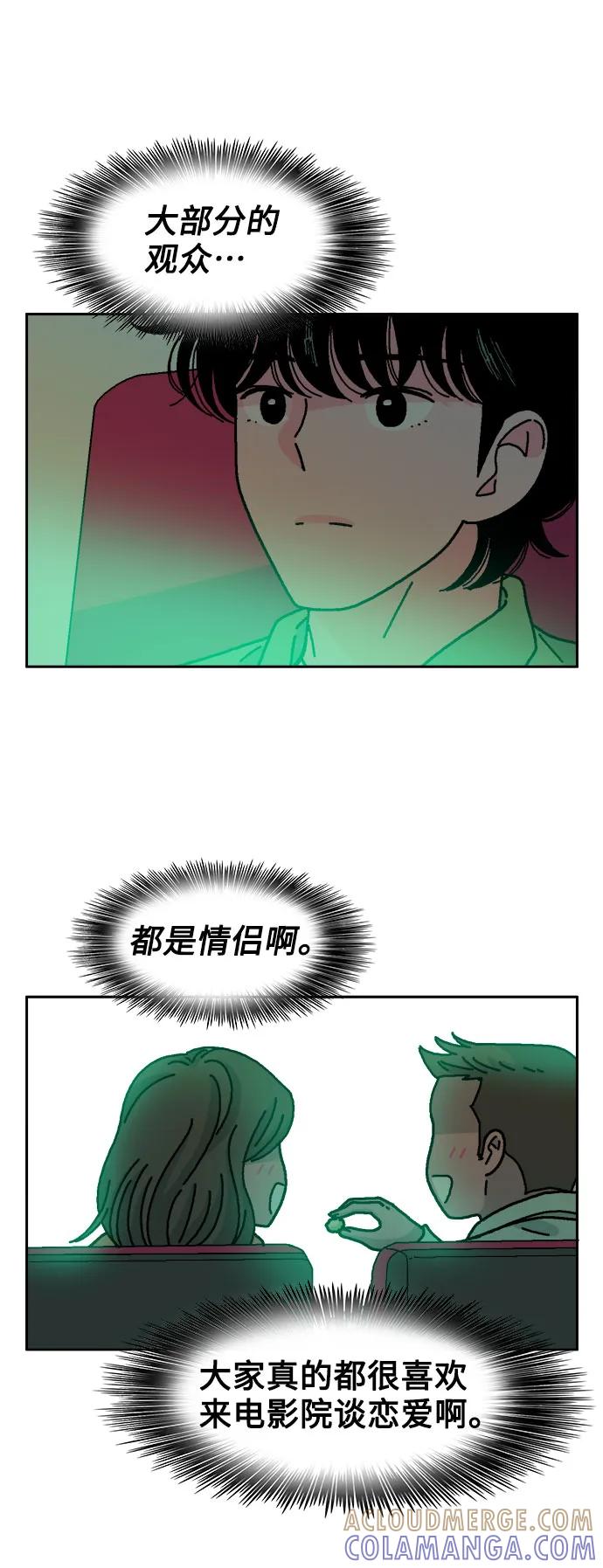 《就一口！》第65话 第16页