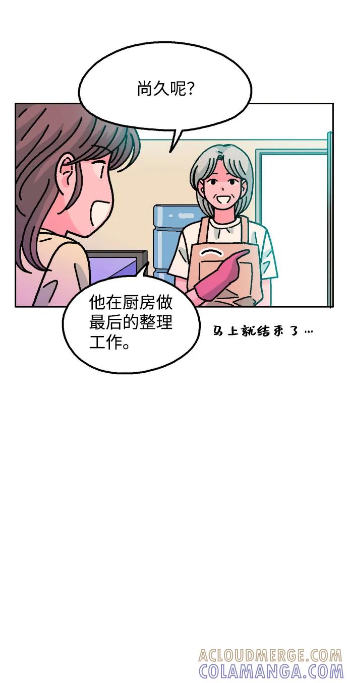 《就一口！》第65话 第4页