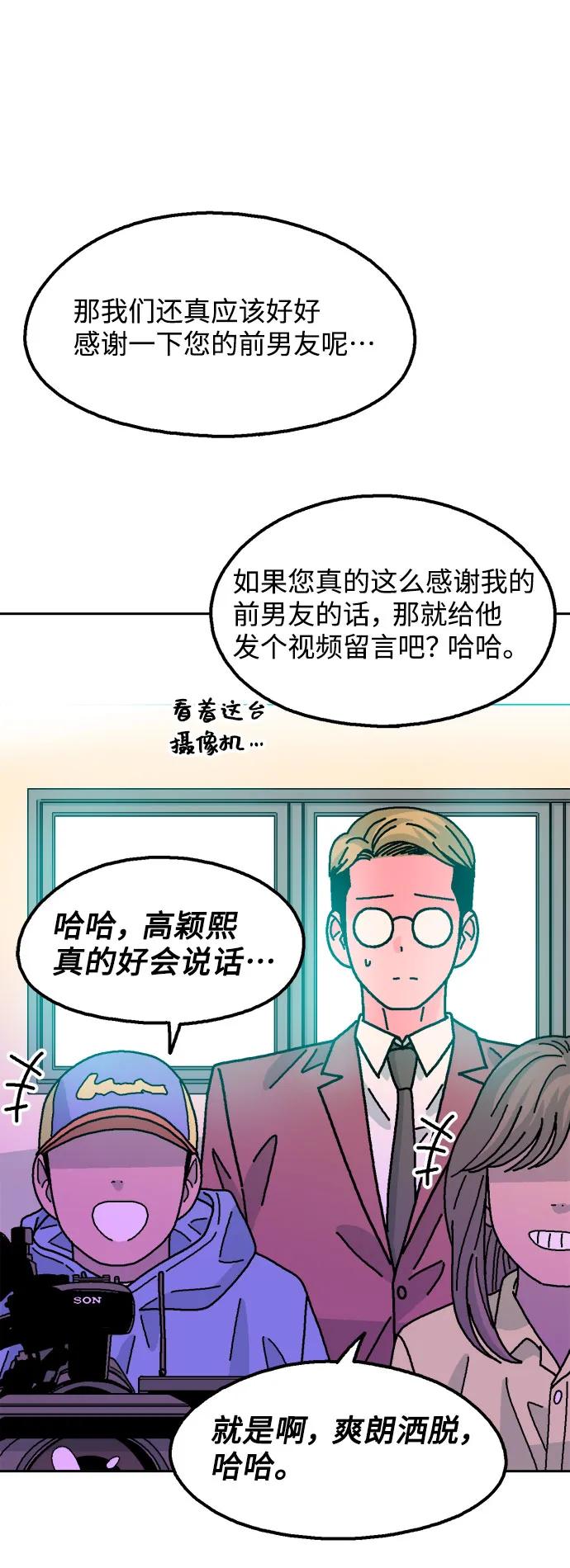《就一口！》第65话 第41页