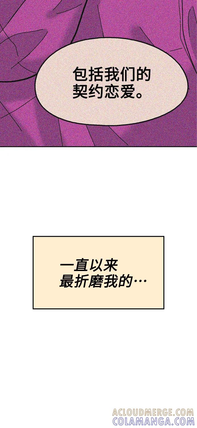 《就一口！》第65话 第28页