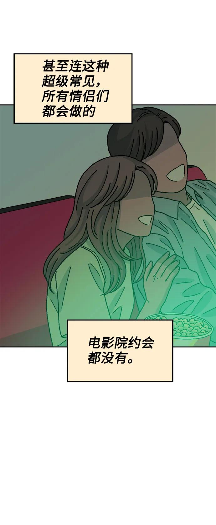 《就一口！》第65话 第23页