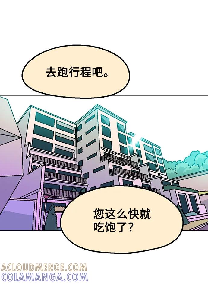 《就一口！》第65话 第52页