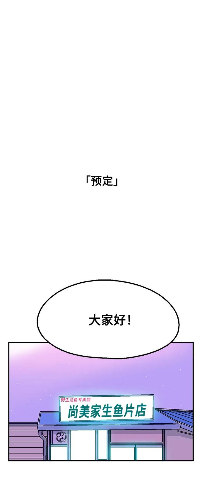 《就一口！》第65话 第2页