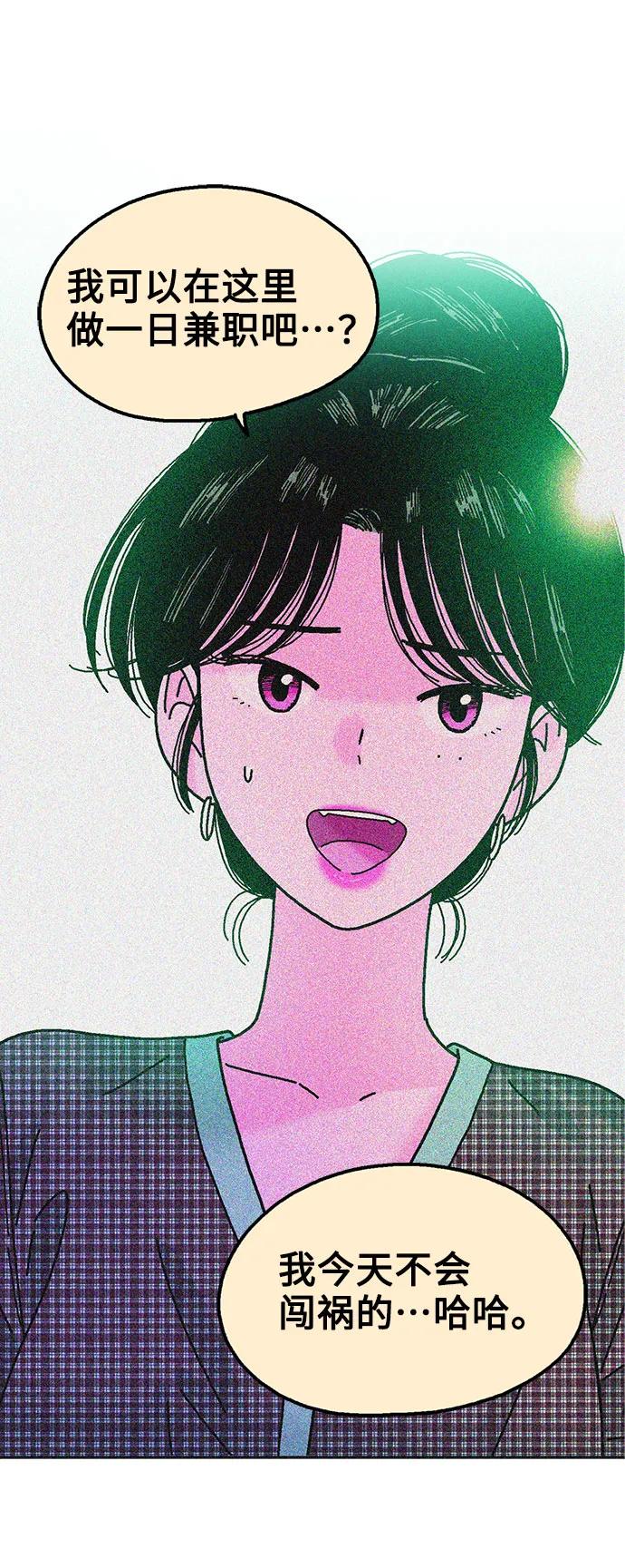 《就一口！》第65话 第12页