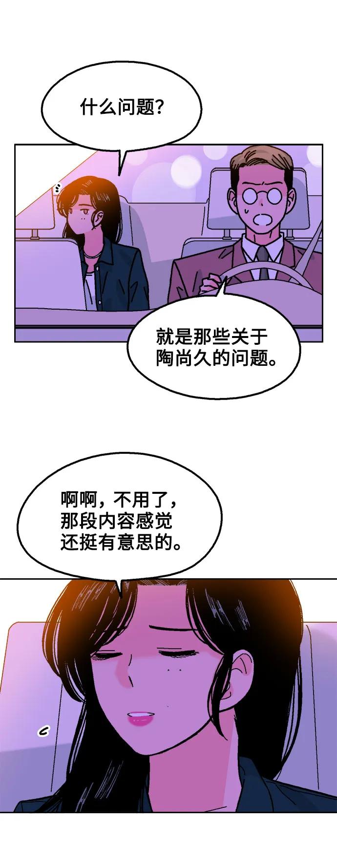 《就一口！》第65话 第45页