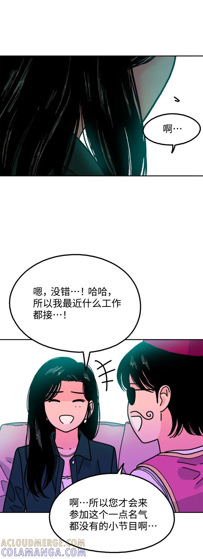 《就一口！》第65话 第40页