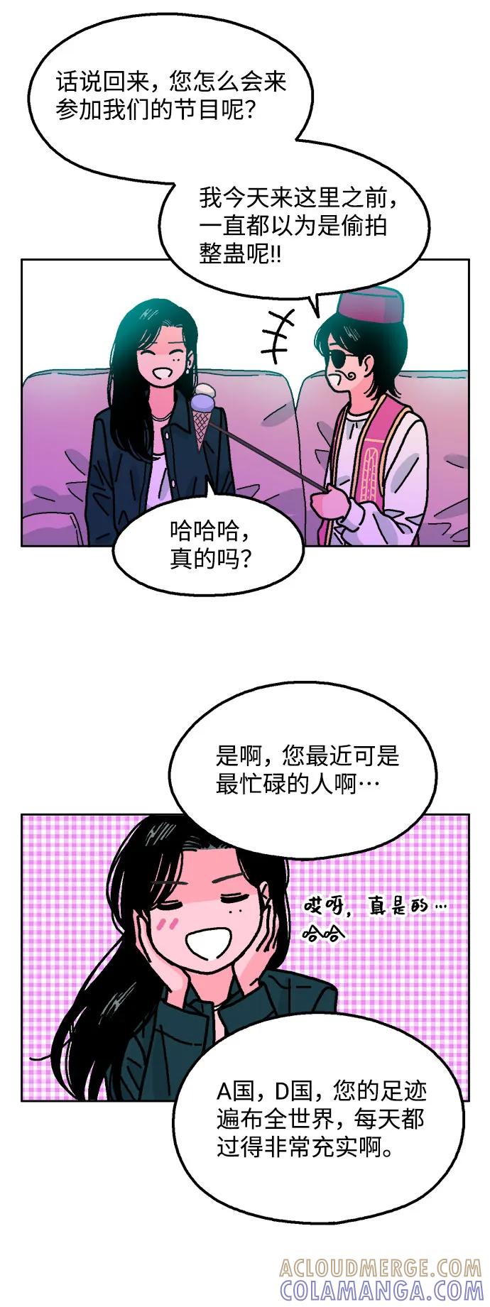 《就一口！》第65话 第37页