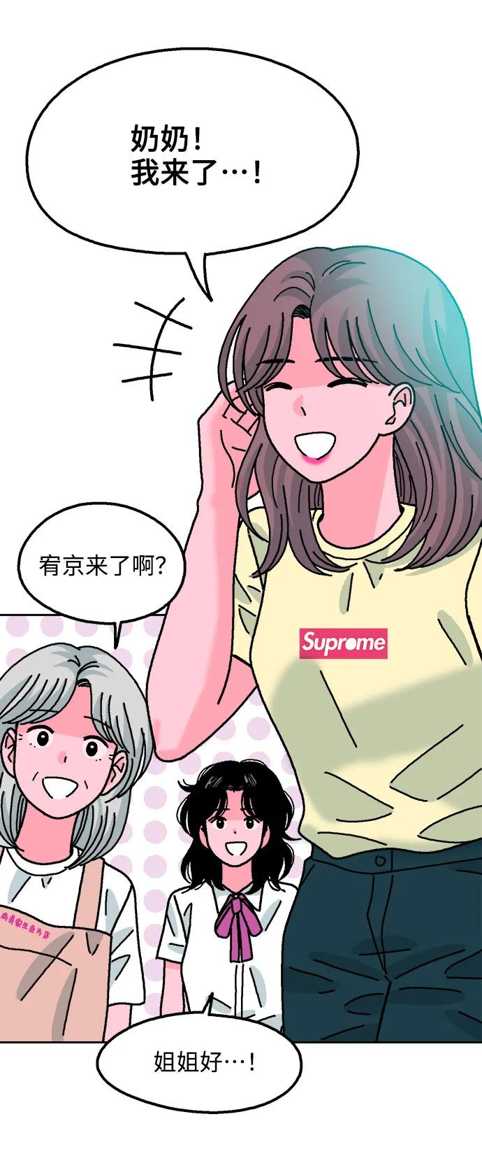 《就一口！》第65话 第3页