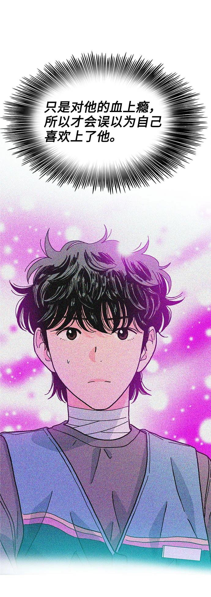 《就一口！》第66话 第57页