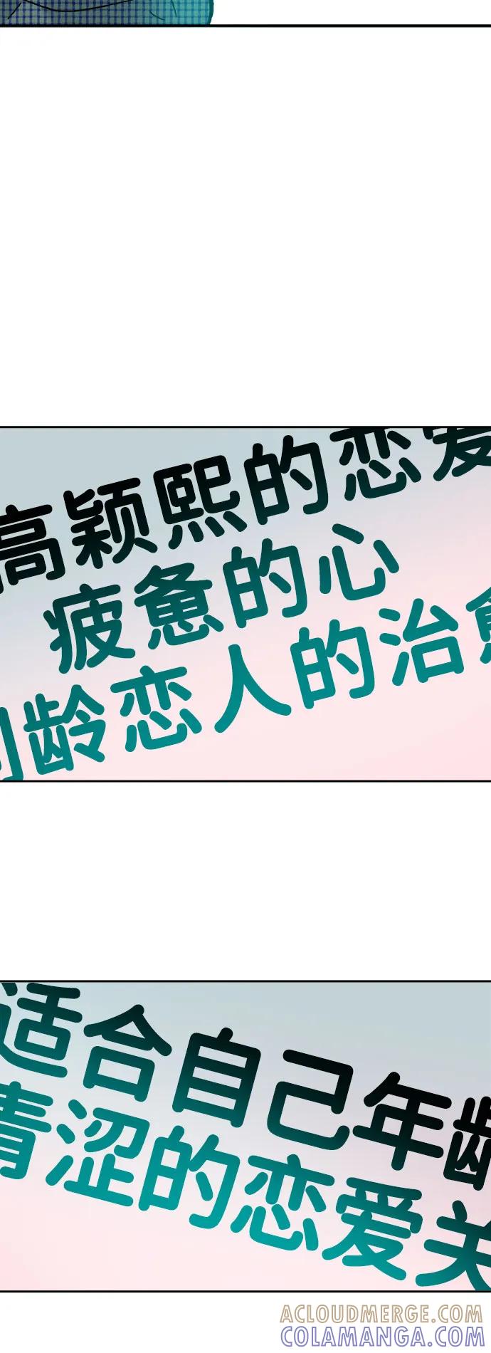 《就一口！》第66话 第52页