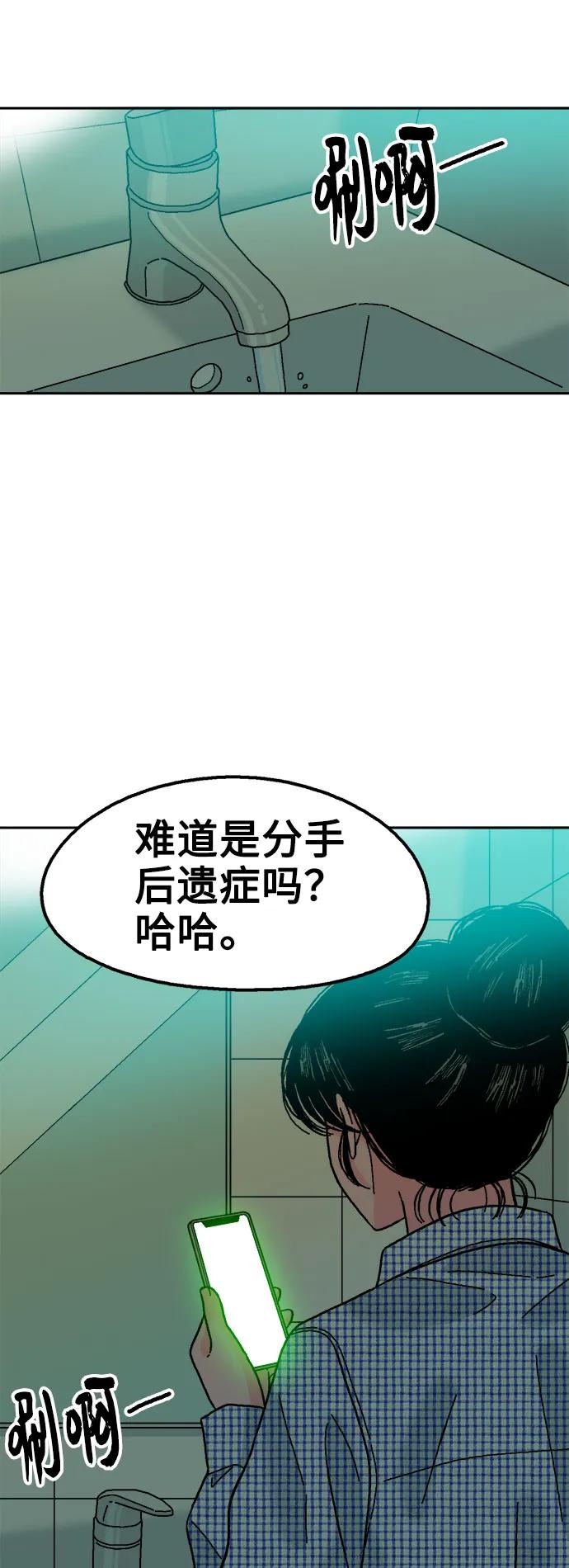 《就一口！》第66话 第44页