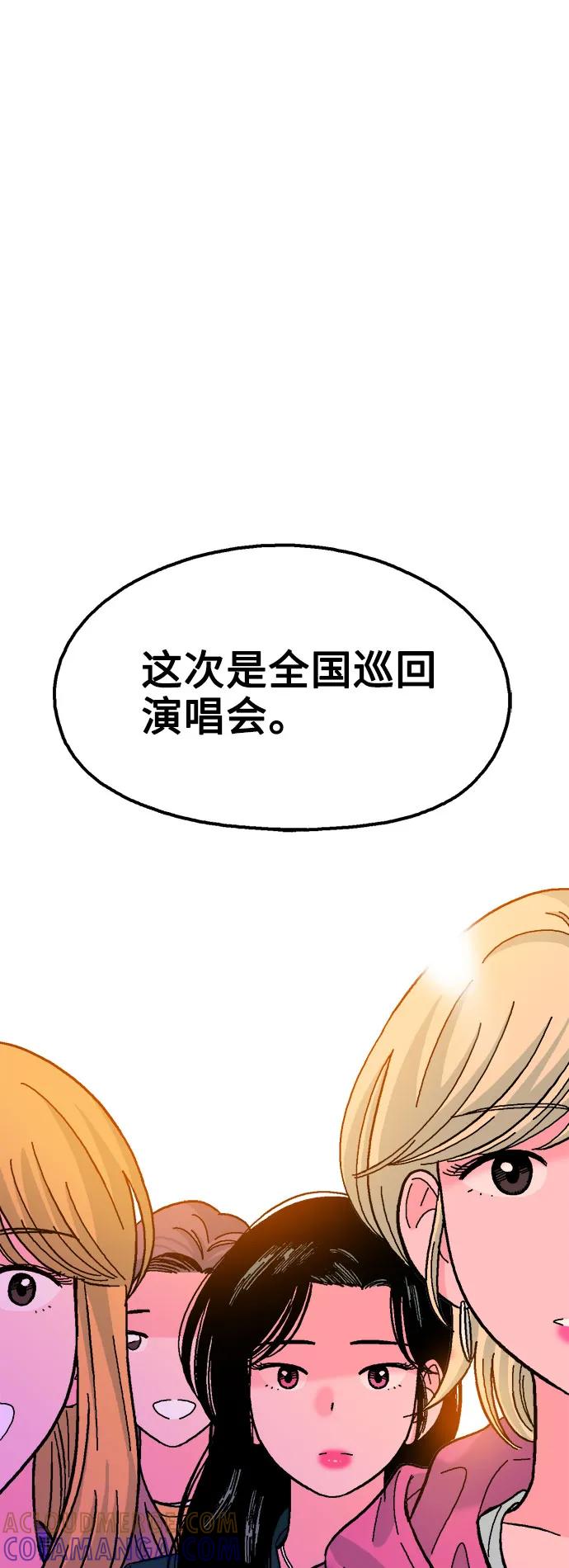 《就一口！》第66话 第4页