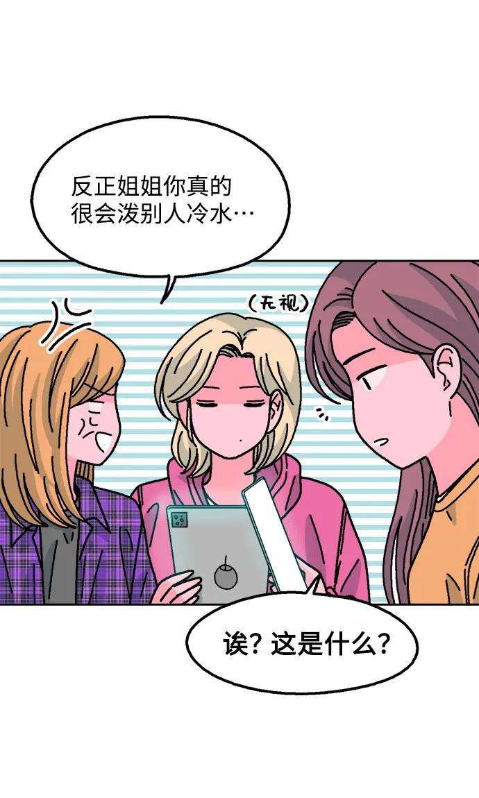 《就一口！》第66话 第9页