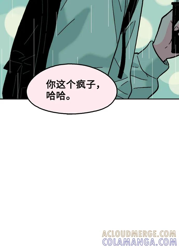 《就一口！》第66话 第22页