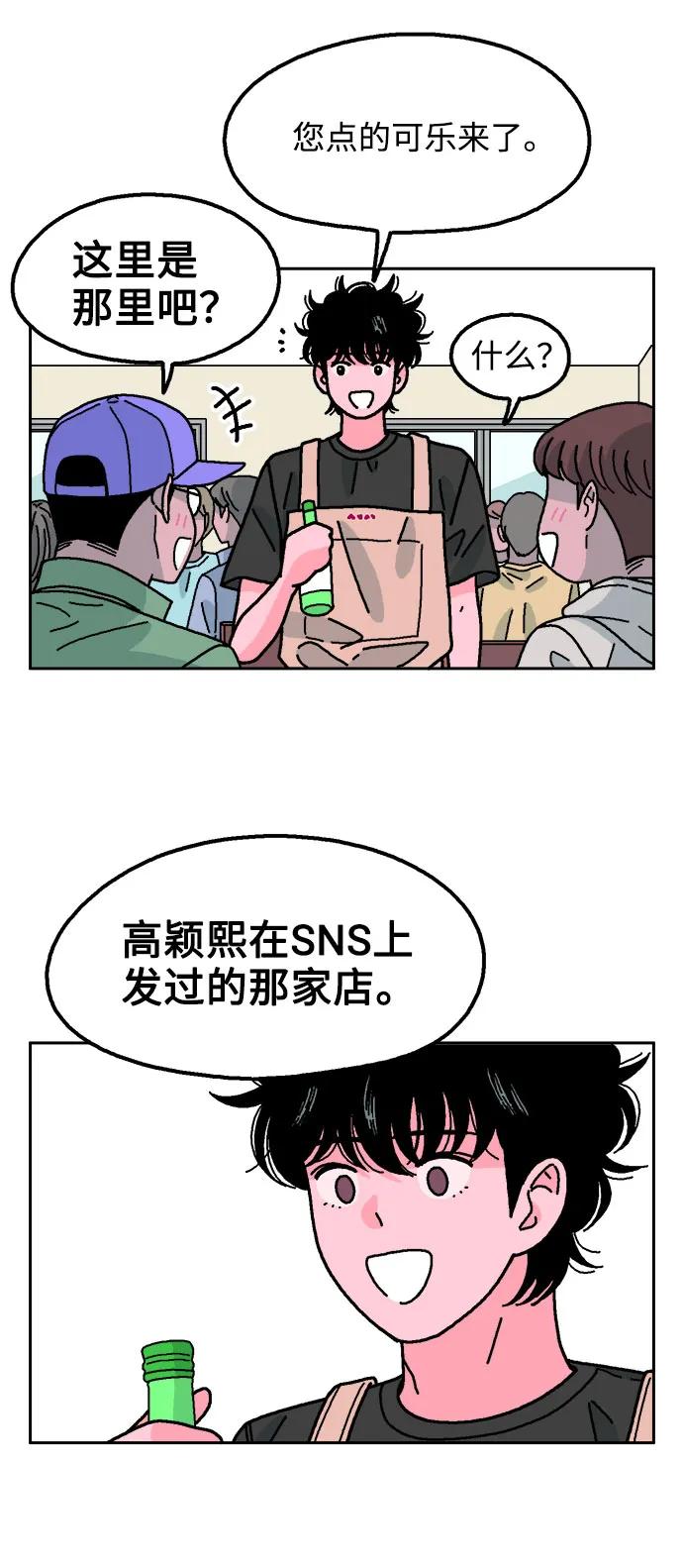 《就一口！》第66话 第15页