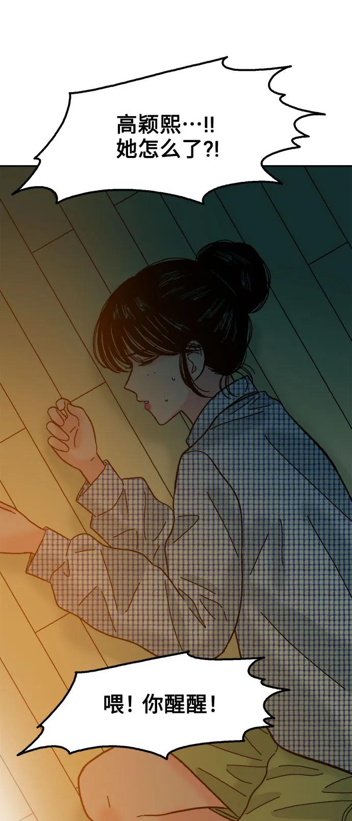 《就一口！》第66话 第63页