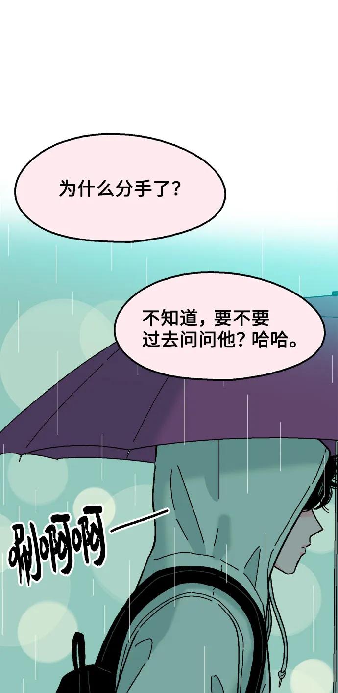 《就一口！》第66话 第21页