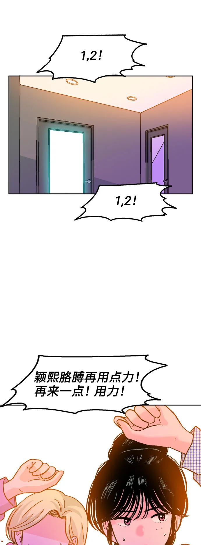 《就一口！》第66话 第47页