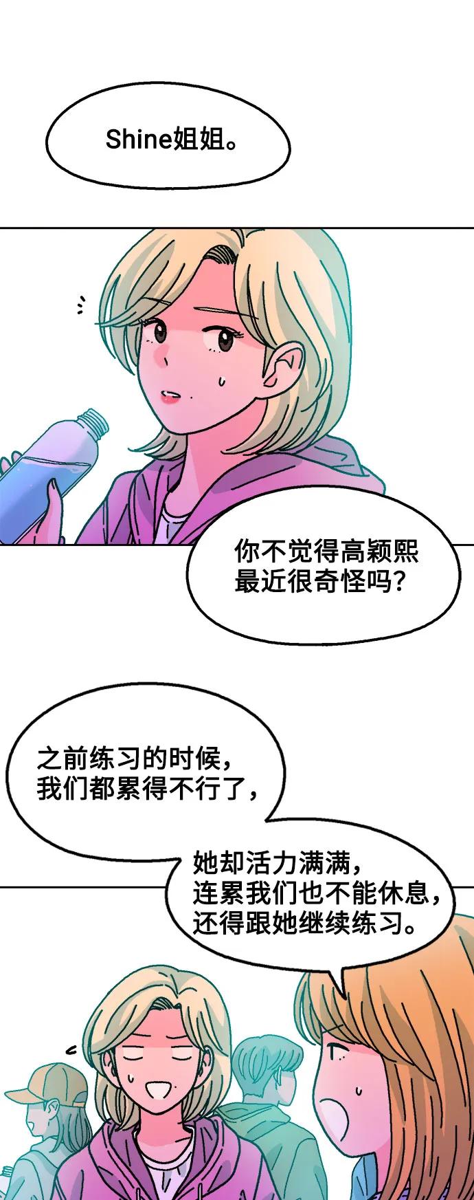 《就一口！》第66话 第42页