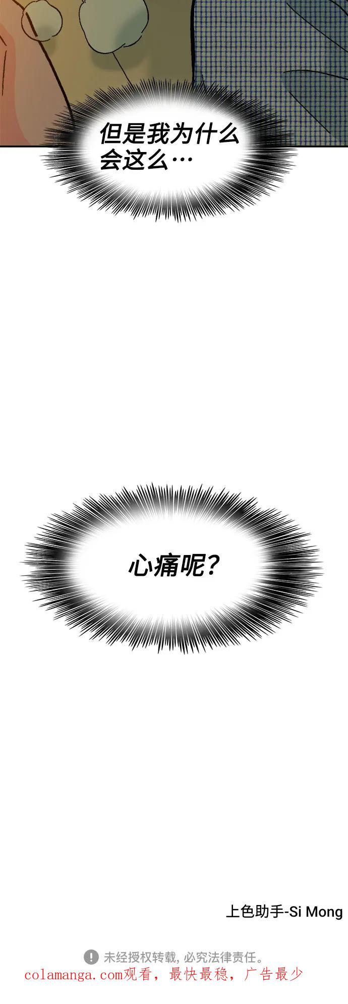 《就一口！》第66话 第65页